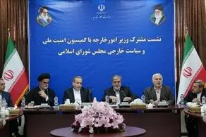 برگزاری نشست کمیسیون سیاست خارجی و امنیت ملی مجلس با وزیر امور خارجه