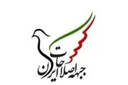 جزئیاتی از جلسۀ انتخاباتی جبهۀ اصلاحات