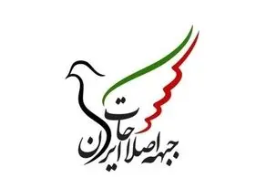 میثاق‌نامه جبهه اصلاحات ایران در انتخابات ریاست جمهوری ۱۴۰۳