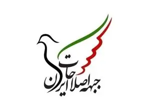 جزئیاتی از جلسۀ انتخاباتی جبهۀ اصلاحات