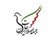ترکیب هیات رئیسه جبهه اصلاحات مشخص شد