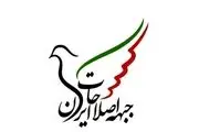 میثاق‌نامه جبهه اصلاحات ایران در انتخابات ریاست جمهوری ۱۴۰۳