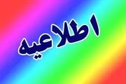 پیش بینی تعطیلی سراسری پنجشنبه ۱۸ بهمن/ اسامی شهرها