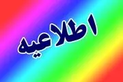 اطلاعیه برای جمعه و شنبه ( ۱۳ و ۱۴ تیرماه) صادر شد/ اسامی شهرها