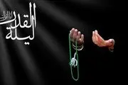 چگونه دعا در شب قدر مستجاب می‌شود؟