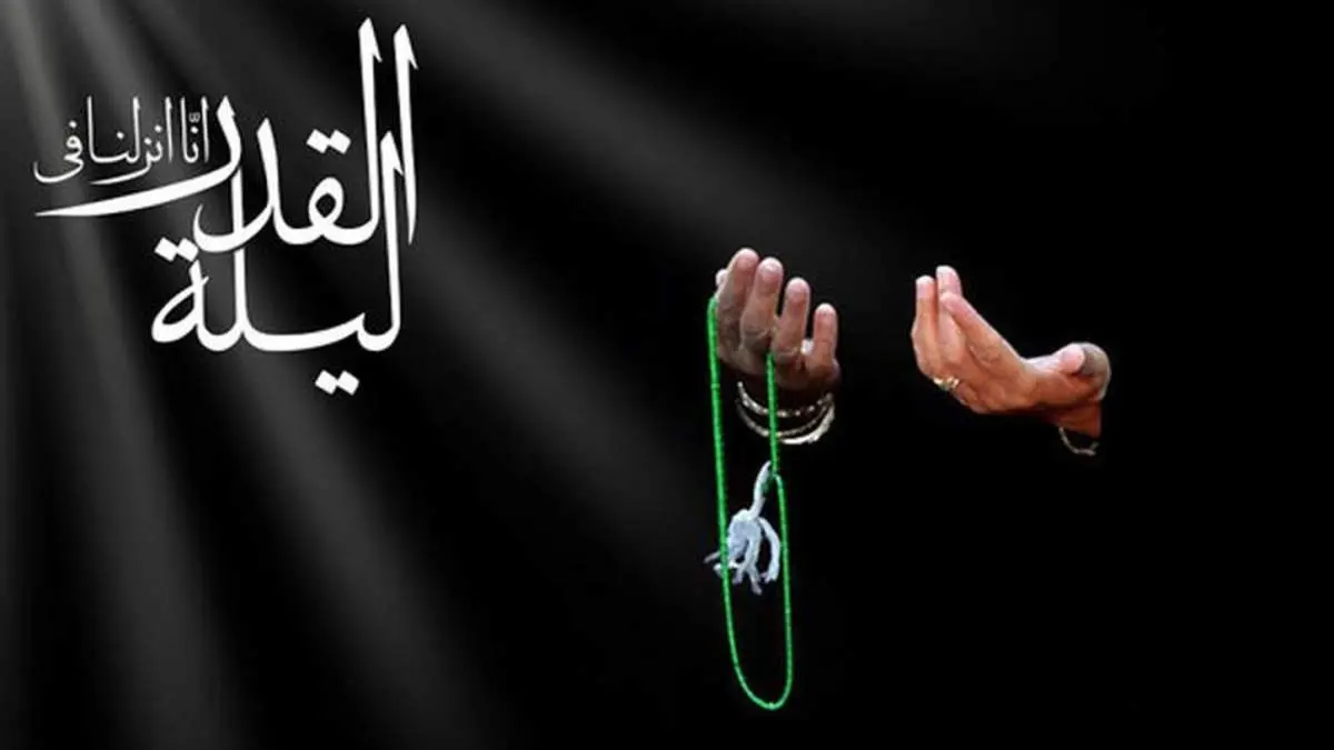 شب های قدر قله اوج ماه مبارک رمضان است