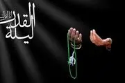 چگونه دعا در شب قدر مستجاب می‌شود؟