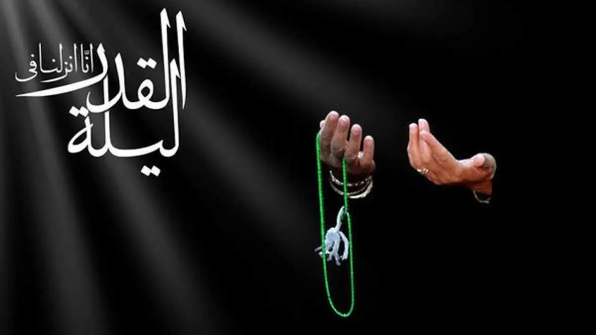 چگونه دعا در شب قدر مستجاب می‌شود؟
