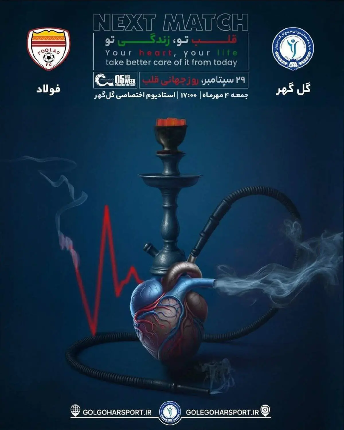 تصویر قلیان روی پوستر تیم لیگ برتری جلب توجه کرد