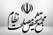 اعلام ایرادات هیئت نظارت مجمع تشخیص به «طرح تشدید مجازات جاسوسی»