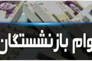 جزئیات پرداخت وام هفت میلیون تومانی به بازنشستگان