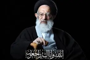 پیکر آیت‌الله شبیری زنجانی درحرم حضرت معصومه (س) به خاک سپرده می‌شود