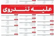 اسامی کاندیداهایی علیه تندروی در شهرهای مختلف کشور/ برای جلوگیری از بدتر شدن شرایط به این کاندیداها رای دهید