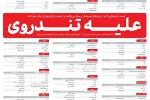 اسامی کاندیداهایی علیه تندروی در شهرهای مختلف کشور/ برای جلوگیری از بدتر شدن شرایط به این کاندیداها رای دهید