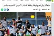 واکنش جنجالی سعودی‌ها به برخورد الهلال با پرسپولیس