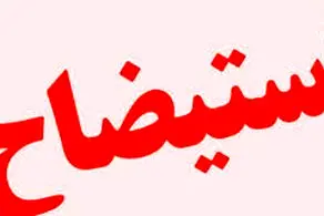 استیضاح حمید سجادی کلید خورد 