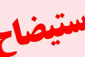 زمان استیضاح فاطمی امین اعلام شد