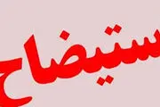 زمان استیضاح فاطمی امین اعلام شد