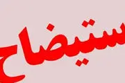 استیضاح حمید سجادی کلید خورد 
