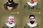 حزب الله از شهادت ۴ عضو خود خبر داد | عکس 