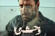 این سکانس از قسمت اول سریال وحشی، اشک مرد ها را درآورد