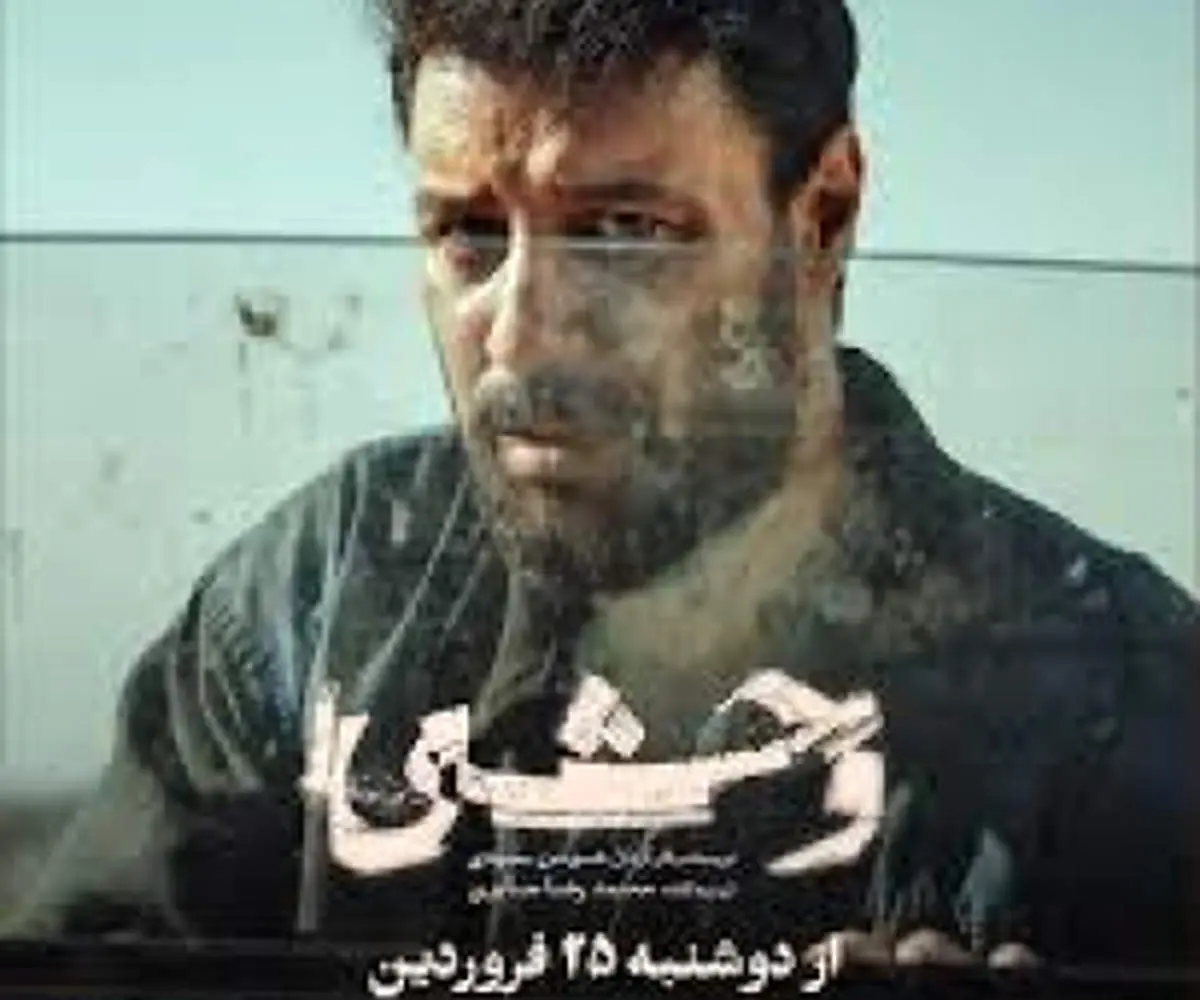 این سکانس از قسمت اول سریال وحشی، اشک مرد ها را درآورد