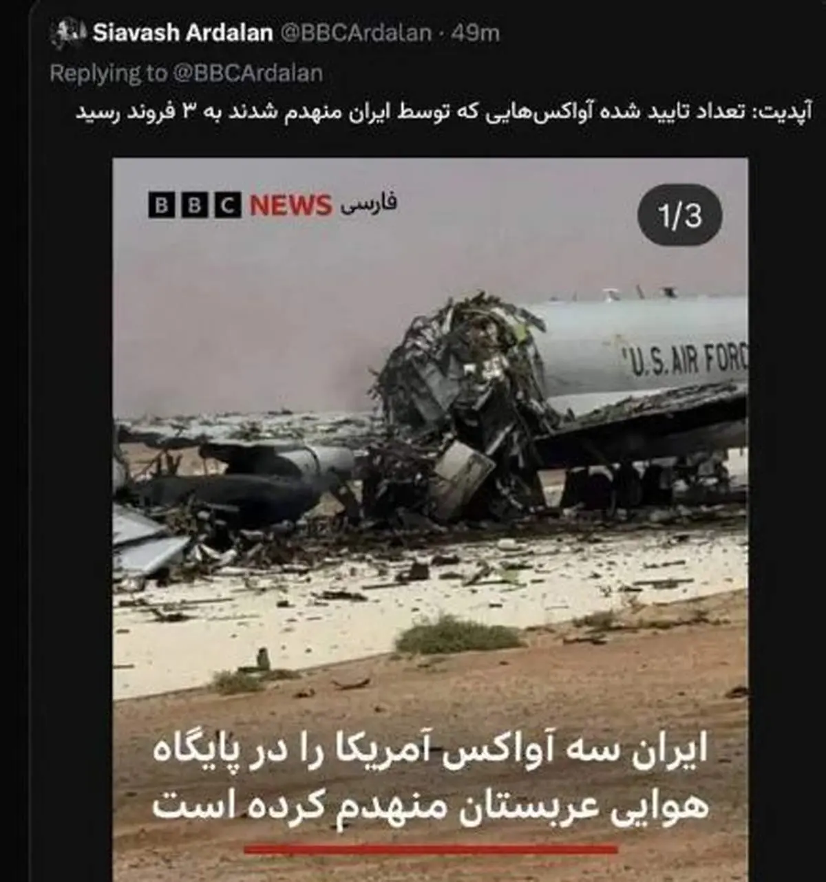 پشت پرده سوتی خبرنگار بی‌بی‌سی در لو دادن تعداد آواکس‌های انهدامی