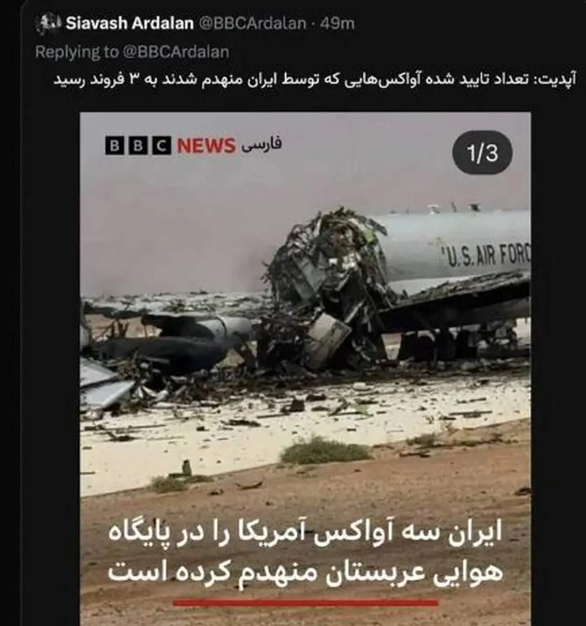 پشت پرده سوتی خبرنگار بی‌بی‌سی در لو دادن تعداد آواکس‌های انهدامی
