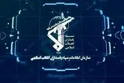 اطلاعات سپاه: ۱۲ نفر از تیم های سازمان یافته شبکه اغتشاشگران در گیلان دستگیر شدند