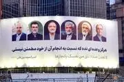 دیوارنگاره انتخاباتی میدان ولیعصر را ببینید + عکس 