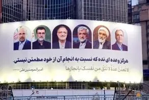دیوارنگاره انتخاباتی میدان ولیعصر را ببینید + عکس 