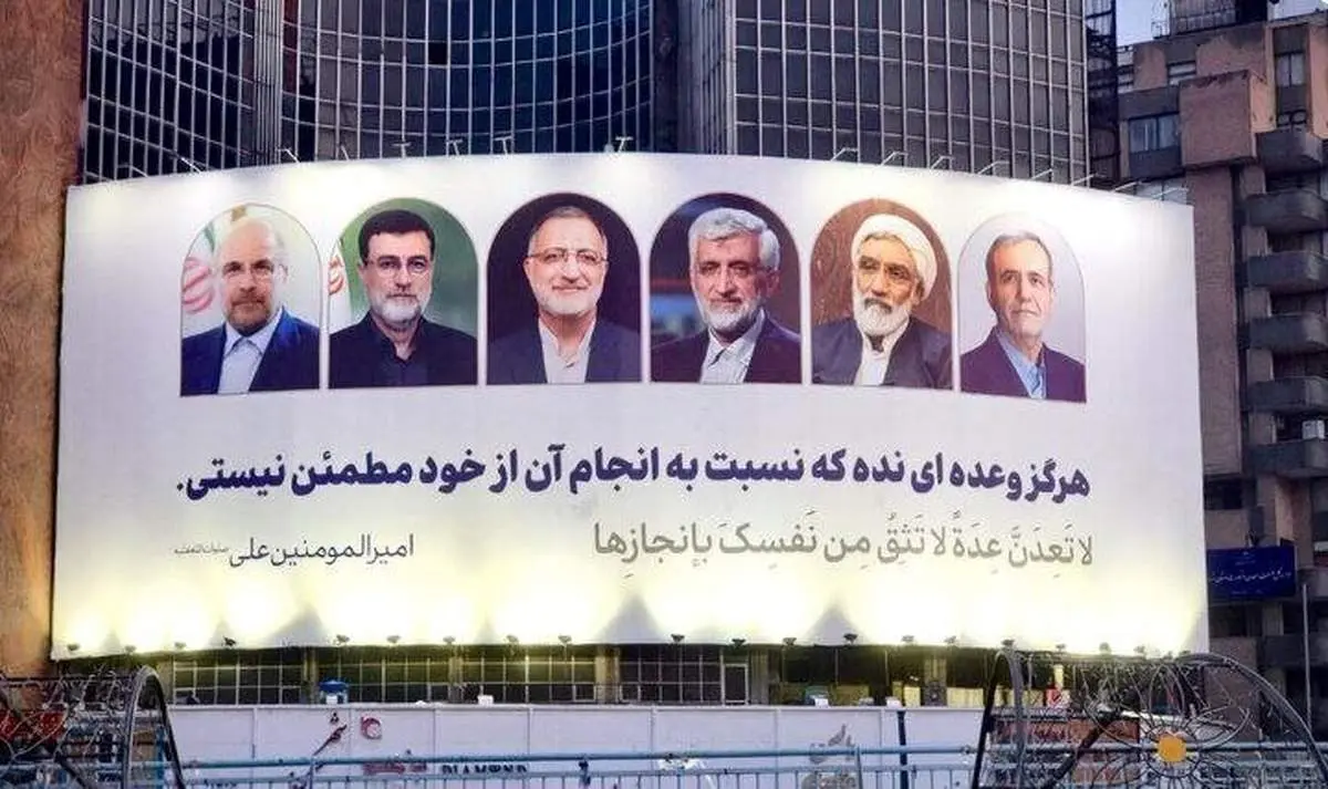 دیوارنگاره انتخاباتی میدان ولیعصر را ببینید + عکس