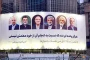 دیوارنگاره انتخاباتی میدان ولیعصر را ببینید + عکس 