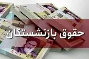 بررسی میزان افزایش حقوق بازنشستگان تأمین اجتماعی پس از اجرای مرحله دوم متناسب‌سازی