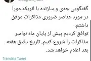 فوری؛ توافق برجامی برای مذاکرات وین انجام شد +عکس