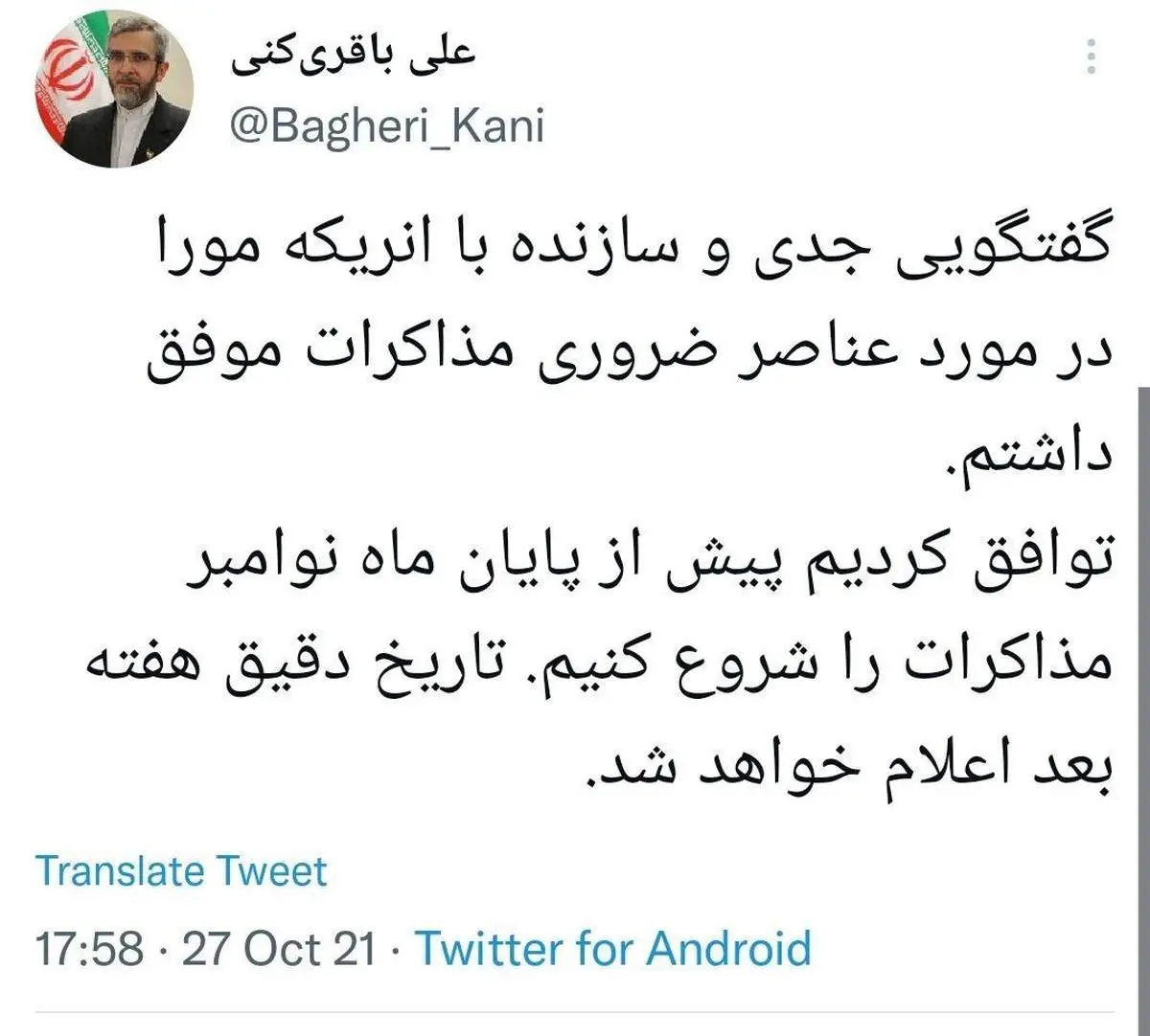 فوری؛ توافق برجامی برای مذاکرات وین انجام شد +عکس