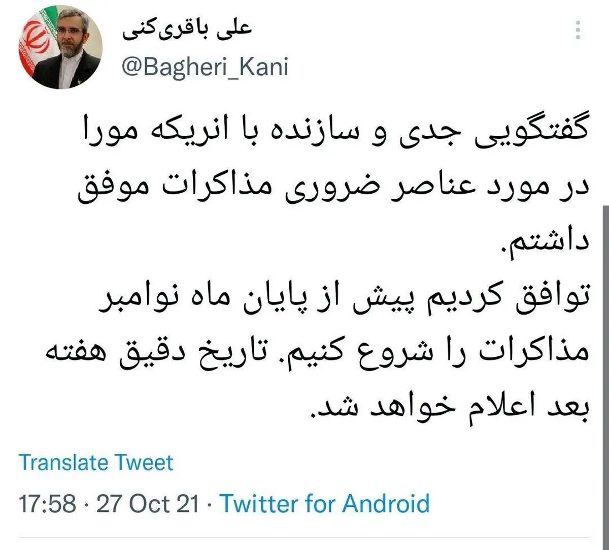 فوری؛ توافق برجامی برای مذاکرات وین انجام شد +عکس