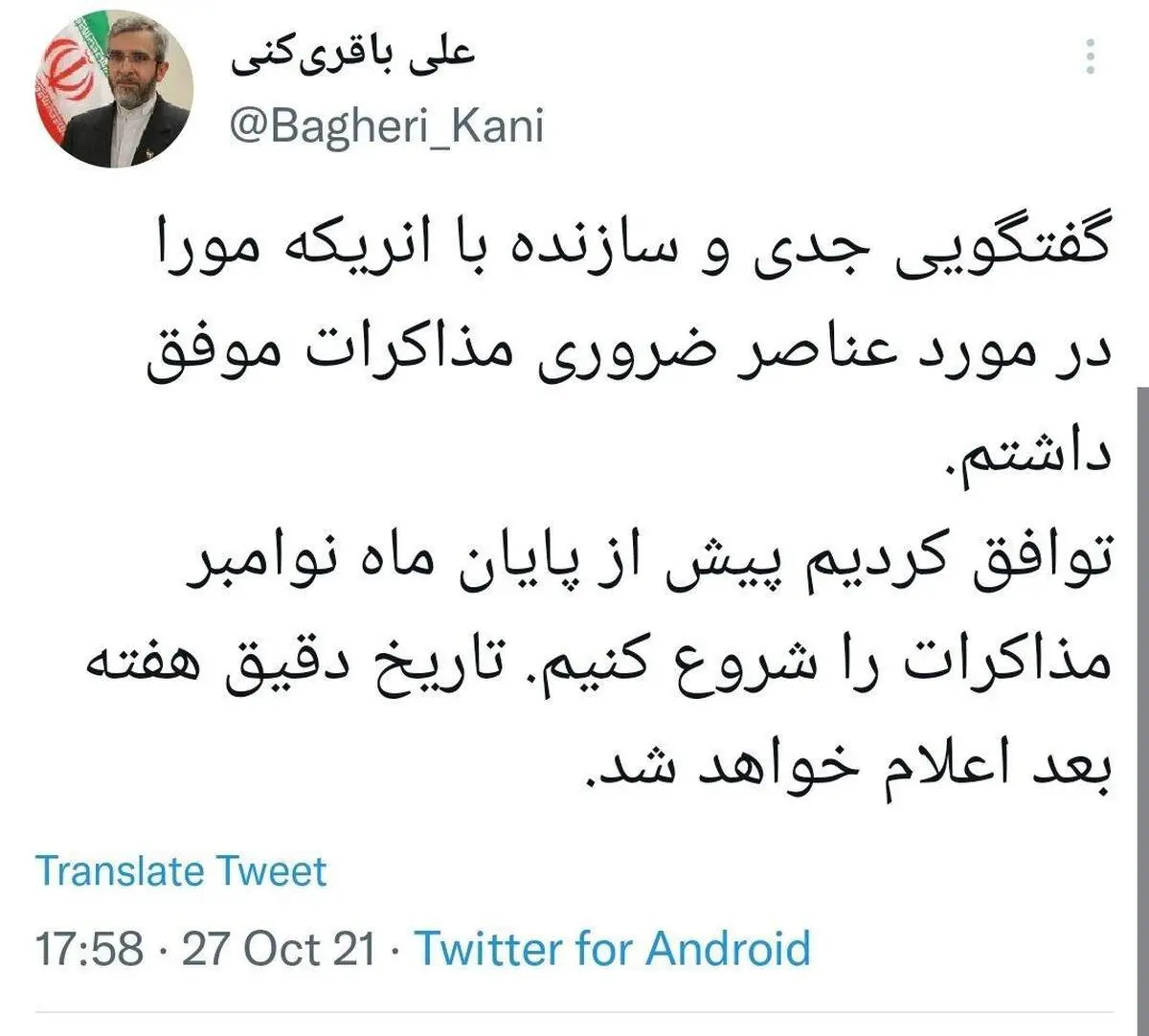 فوری؛ توافق برجامی برای مذاکرات وین انجام شد +عکس