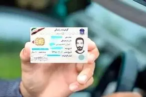 فوری ؛ سن دریافت گواهینامه تغییر کرد