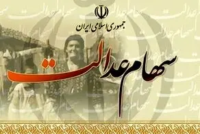 آخرین وضعیت اعطای کارت اعتباری به مشمولان سهام عدالت