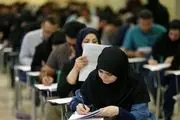 تعویق آزمون دکتری ۱۴۰۱