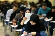 تعویق آزمون دکتری ۱۴۰۱