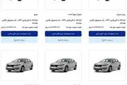 قرعه کشی محصولات ایران خودرو آغاز شد