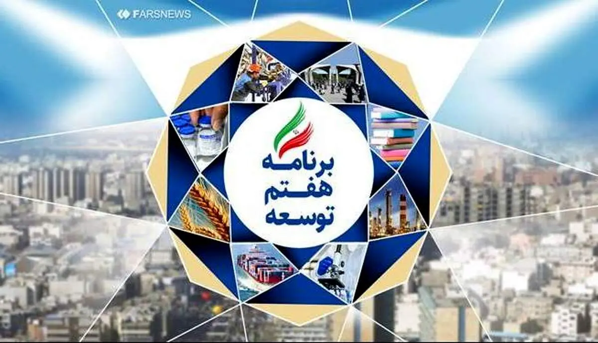 حذف زیارت از برنامه هفتم!