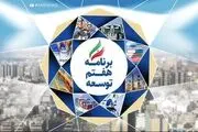 با ۱۳۱ رأی موافق| کلیات لایحه برنامه هفتم توسعه تصویب شد