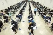 اعلام نتیجه نهایی کنکور در این تاریخ