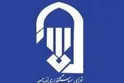  واکنش شورای سیاستگذاری ائمه جمعه به خبر افزایش بودجه ۸۳ درصدی این شورا