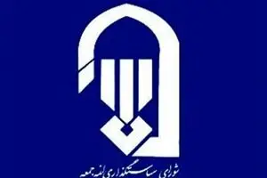  واکنش شورای سیاستگذاری ائمه جمعه به خبر افزایش بودجه ۸۳ درصدی این شورا