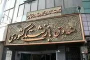 نحوه محاسبه مستمری بازنشستگی فرهنگیان