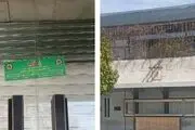 این کافه در قصردشت پلمپ شد